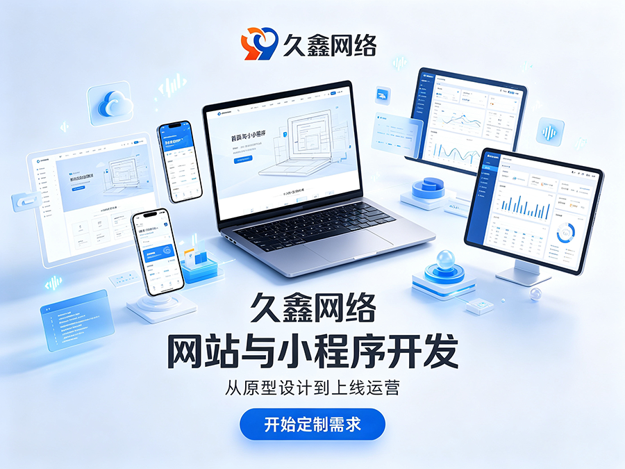 合肥网站制作纯定制怎么定价?不同预算定制网站服务差异详解