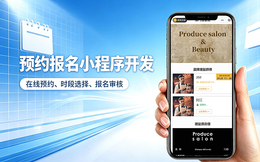合肥预约小程序开发_上门服务预约系统定制