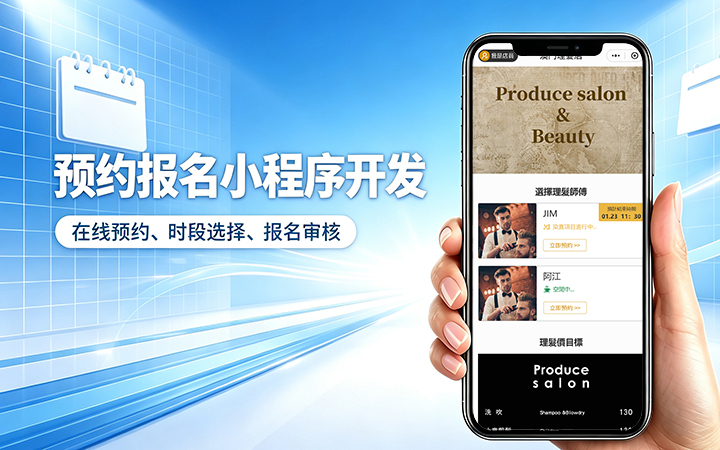 合肥预约小程序开发_上门服务预约系统定制