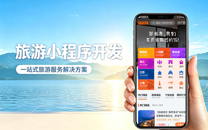 合肥旅游景区门票小程序开发_在线购票入园系统定制