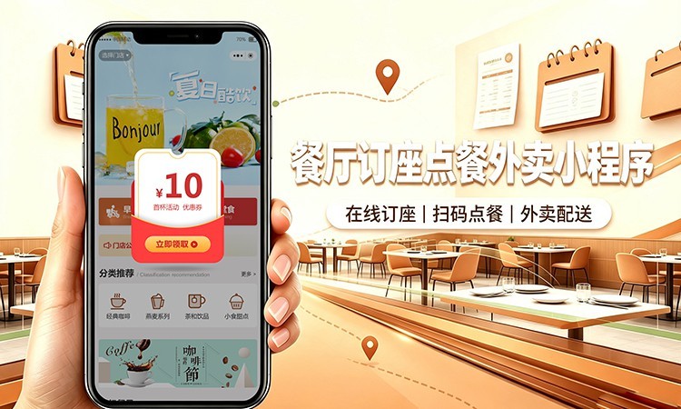 餐厅订座点餐外卖小程序开发_餐饮扫码点餐系统定制