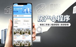 房产小程序开发_二手房租房新房房源展示系统定制