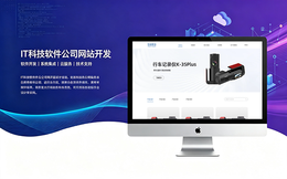 合肥IT科技软件公司网站开发_互联网软件企业官网设计制作