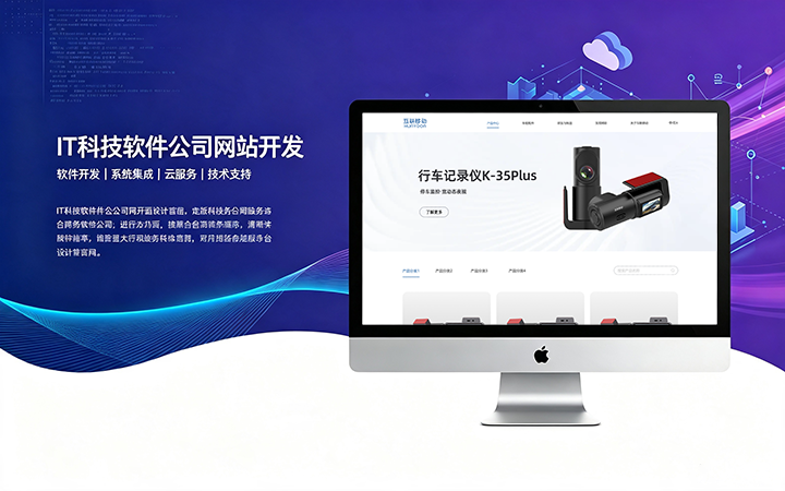 合肥IT科技软件公司网站开发_互联网软件企业官网设计制作