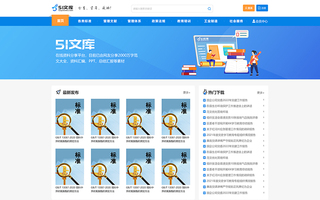 文库资料文档分享平台建设｜文库资源类网站开发
