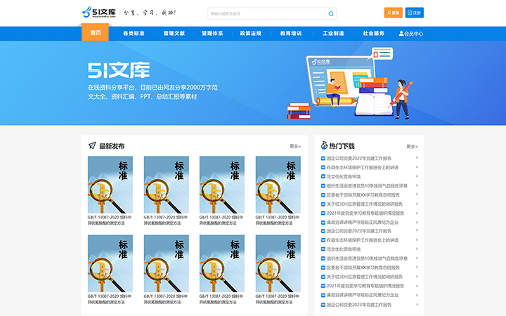 文库资料文档分享平台建设｜文库资源类网站开发