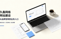 找合肥做网站公司先别急，看完这篇再对接少踩很多坑