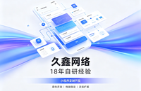 <?php echo $替换词; ?>小程序开发公司哪家靠谱？<?php echo $替换词; ?>18年自研经验，全源码交付+长效售后保障
