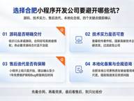 合肥小程序开发