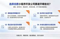 合肥小程序开发