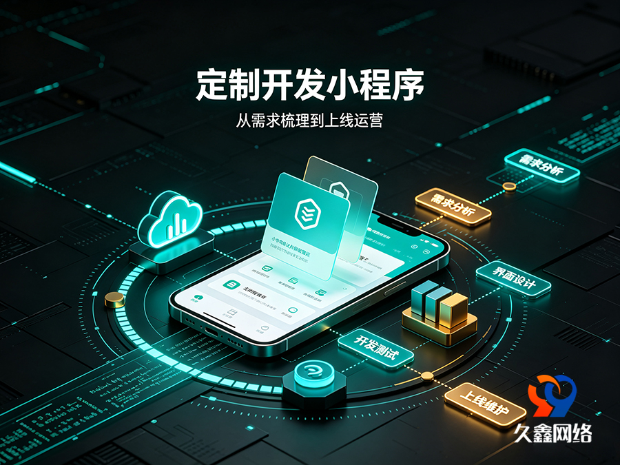 合肥小程序开发