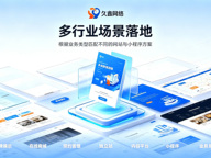 合肥小程序开发