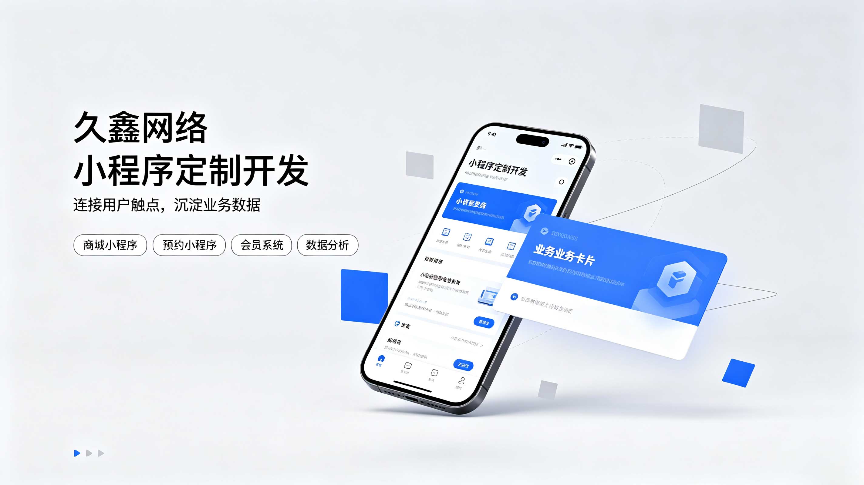 合肥小程序开发